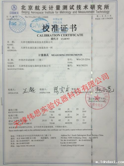 精美特冷热冲击试验箱第三方检测报告(图1)